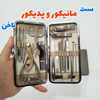 ست مانیکور و پدیکور 19 تیکه