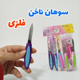 سوهان ناخن فلزی