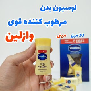 لوسیون بدن مینی مرطوب کننده قوی 20میل وازلین