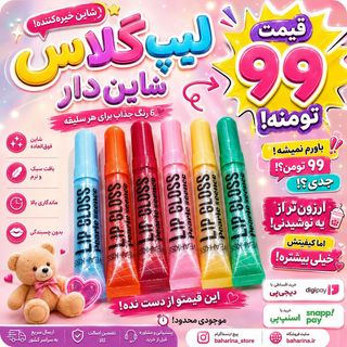 لیپگلاس شاین دار  یاه کیس