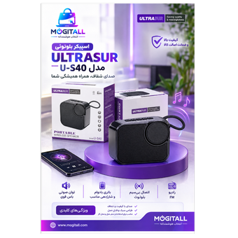 اسپیکر بلوتوثی قابل حمل Ultrasur مدل US-40