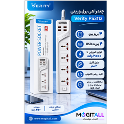 چندراهی برق وریتی مدل PS 3112