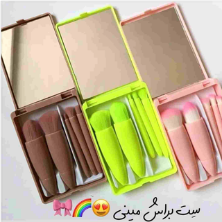 ست براش مینی