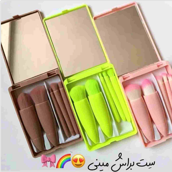 ست براش مینی