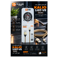 کابل شارژ و انتقال داده KALIO SJ07-V8 | رابط Micro USB | طول 1 متر