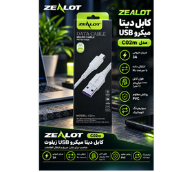 کابل شارژ و انتقال داده میکرو USB زیلوت ZEALOT C02m | طول 1 متر