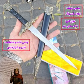 خنجر رومی آرتورشاه کلکسیونی اصل وارداتی