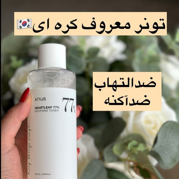 تونر انوا 77 هارتلیف