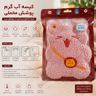 کیسه آب گرم عروسکی خرسی قابل استفاده مجدد