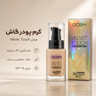 کرم پودر گاش GOSH Velvet Touch با ماندگاری 24 ساعته و SPF10