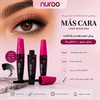 ریمل حجم‌دهنده و بلندکننده فوسیدور مدل Máscara حجم 12 میل | مشکی پررنگ، بدون ریزش و ماندگاری بالا