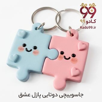 جاسوئیچی پازل عشق
