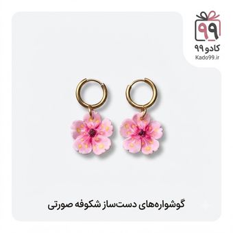 گوشواره گل پنج پر