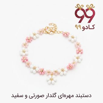 دستبند مهره ای گلدار سفید وصورتی