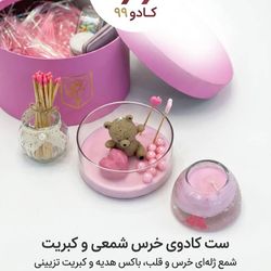 ست کادویی خرس شمعی و کبریت شمع ژلهای خرس و قلب باکس هدیه و کبریت تزیینی