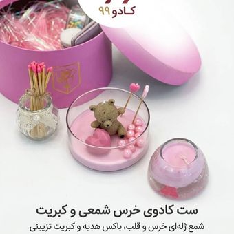ست کادویی خرس شمعی و کبریت شمع ژله‌ای خرس و قلب باکس هدیه و کبریت تزیینی