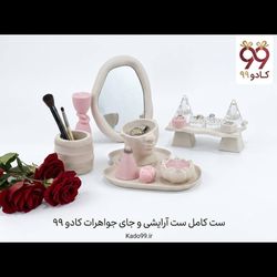 ست کامل آرایشی و جواهراتی