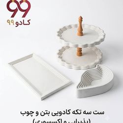ست سه تیکه کادویی سنگ مصنوعی و چوب