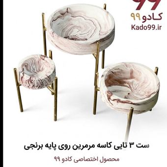 ست سه تایی کاسه سنگ مصنوعی طرح مرمرین روی پایه برنجی