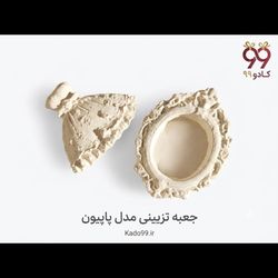 جعبه تزیینی مدل پاپیون