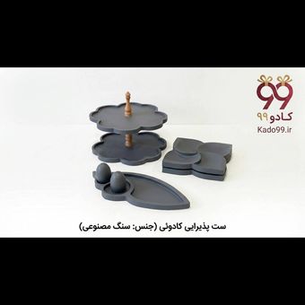 ست پذیرایی کادویی سنگ مصنوعی