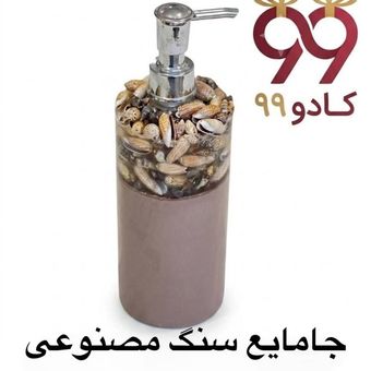 جامایه سنگی