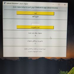 صلوات شمار