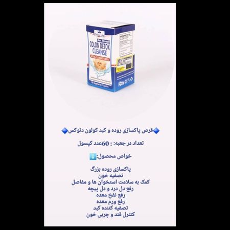 قرص کلون دتوکس