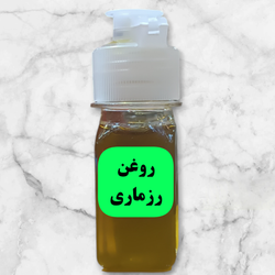 روغن رزماری