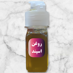 روغن اسپند