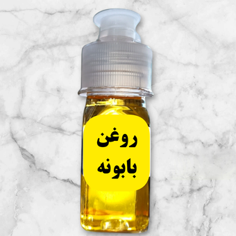 روغن بابونه