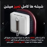 شیشه پاک کن روباتیک شیائومی