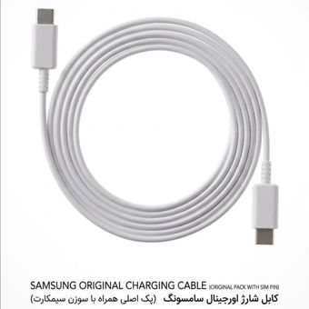 کابل شارژ سامسونگ Galaxy M36 دو سر تایپ سی 25 وات
