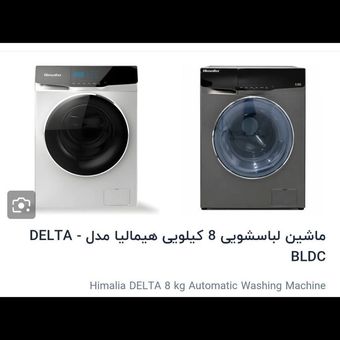 لباسشویی هیمالیا مدل دلتا هشت کیلویی