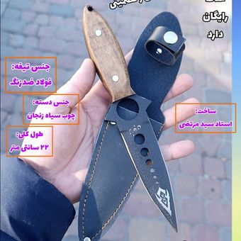 چاقو پرتابی کهکشانی اصل زنجان با غلاف رایگان