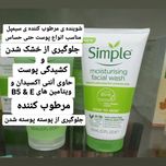 شوینده مویزچزینگ سیمپل