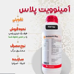 مولتی ویتامین آمینو ویت پلاس multivitamin aminovit plus