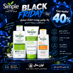 پک روتین پوست خشک سیمپل Simple اورجینال با ضد آفتاب بسته 3 عددی