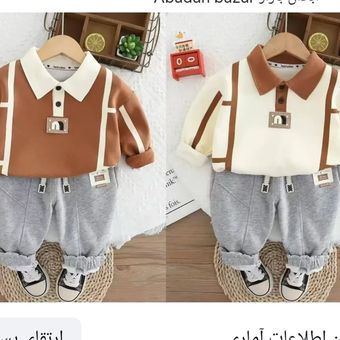 بچگانه دوتیکه وارداتی