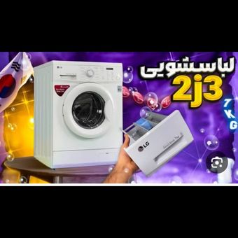 ماشین لباسشویی 7 کیلویی اتوماتیک الجی