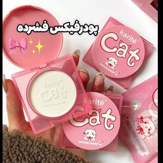 پودر فیکس فشرده کت+پد هدیه