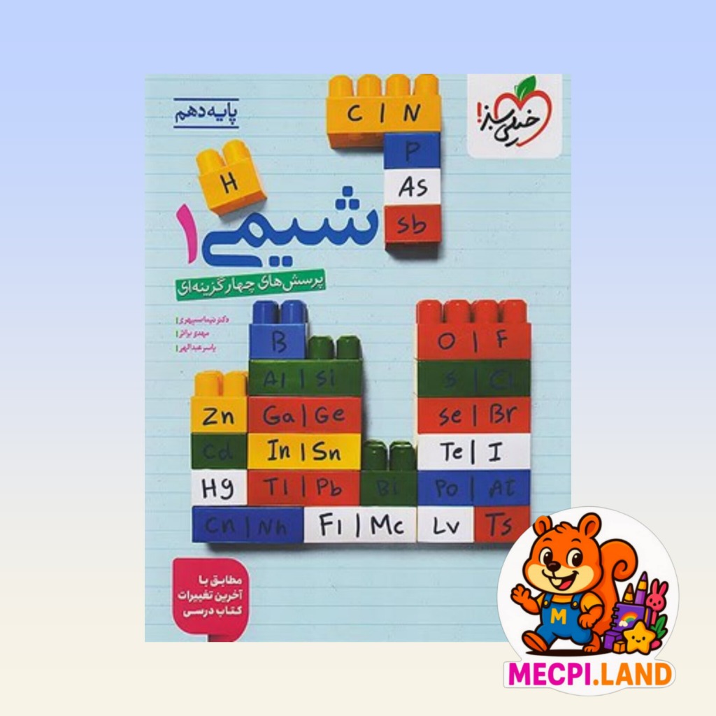 کتاب تست شیمی دهم خیلی سبز ویژه کنکور 1408