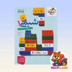 کتاب تست شیمی دهم خیلی سبز ویژه کنکور 1408