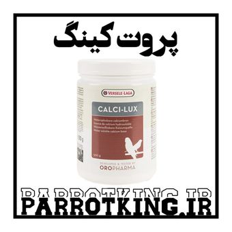 پودر کلسیم پرندگان ورسلاگا مدل کلسی لوکس Calci lux
