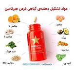 قرص هیرتامین