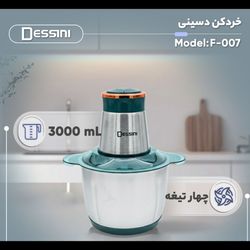 خردکن 3 لیتری دسینی مدل 007