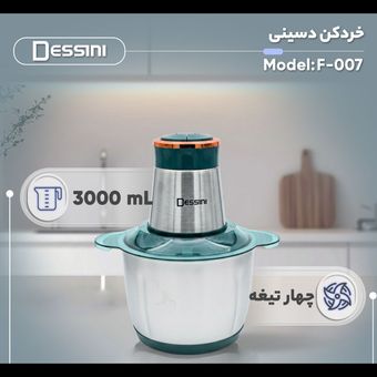 خردکن 3 لیتری دسینی مدل 007