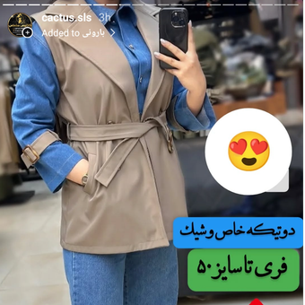 دوتیکه بارانی لی