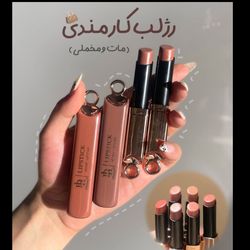 رژ جامد کارمندی