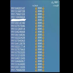 991 پک (سیم کارت اعتباری همراه اول)
